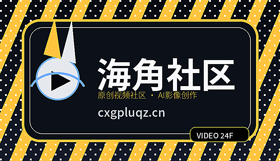 海角社区